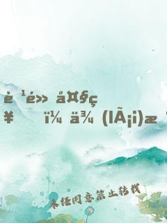 腹黑大神，來(lái)戰(zhàn)！